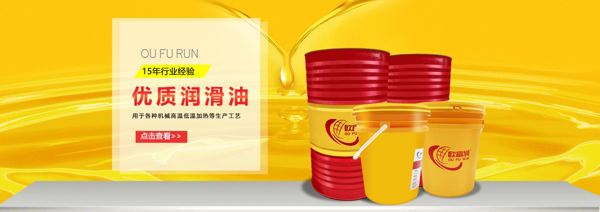 工业润滑油、车辆润滑油、工程机械润滑油
